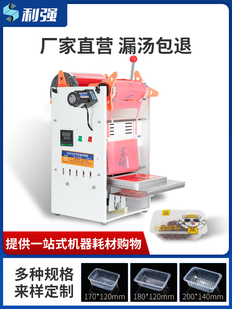 半自动封口机