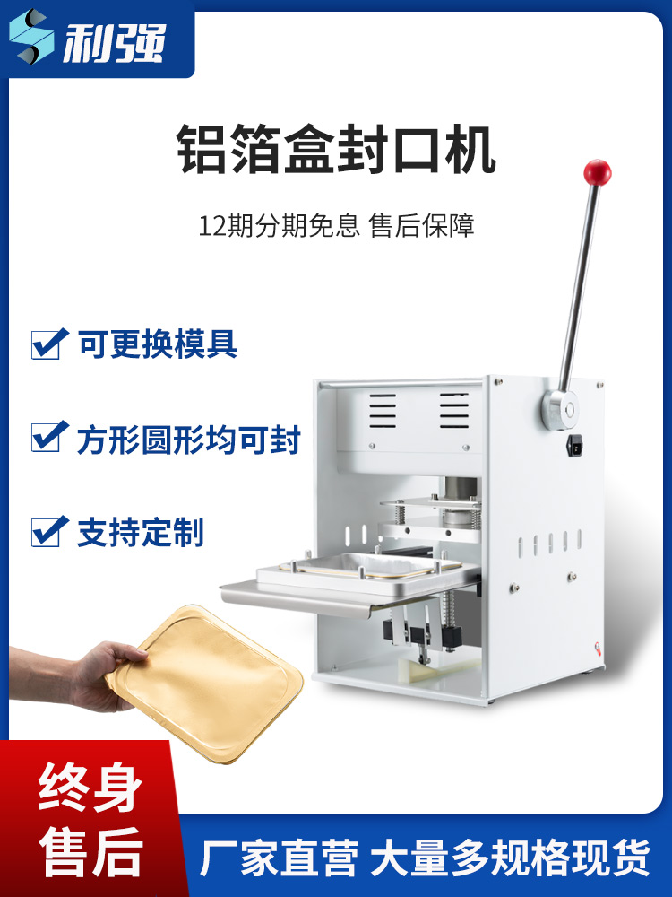片膜封口机