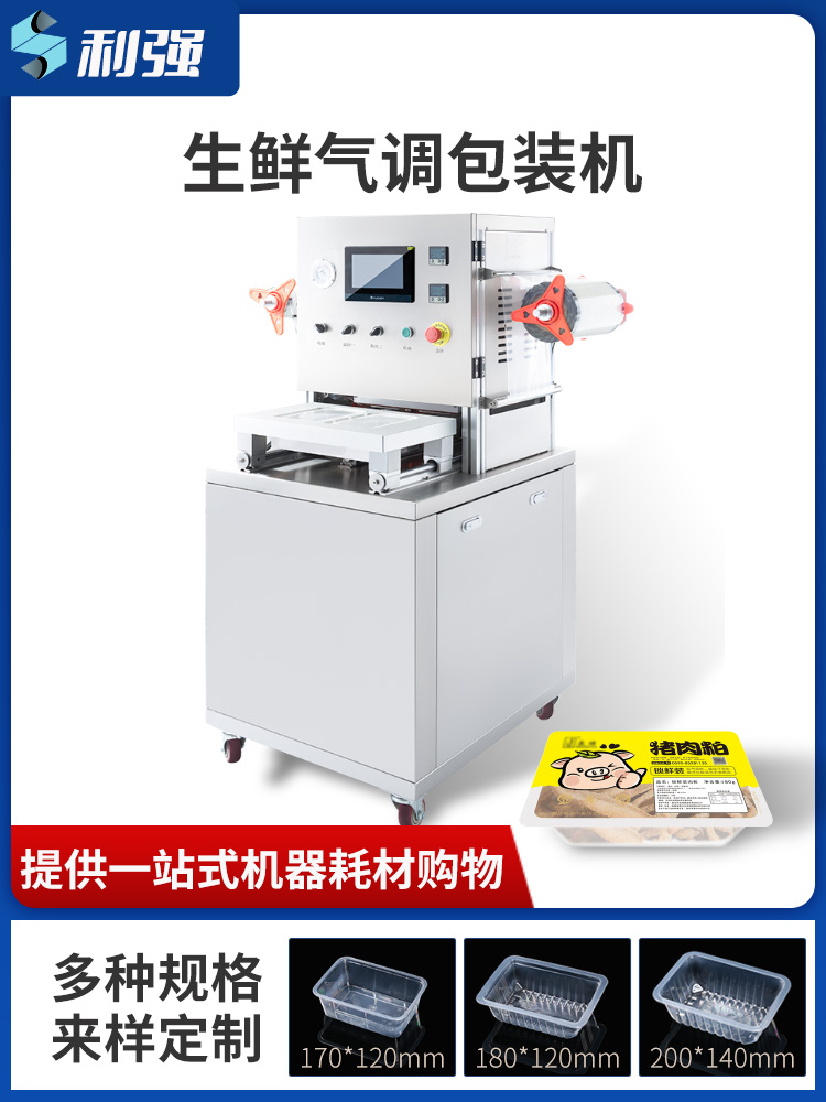 LQ260Z气调包装机