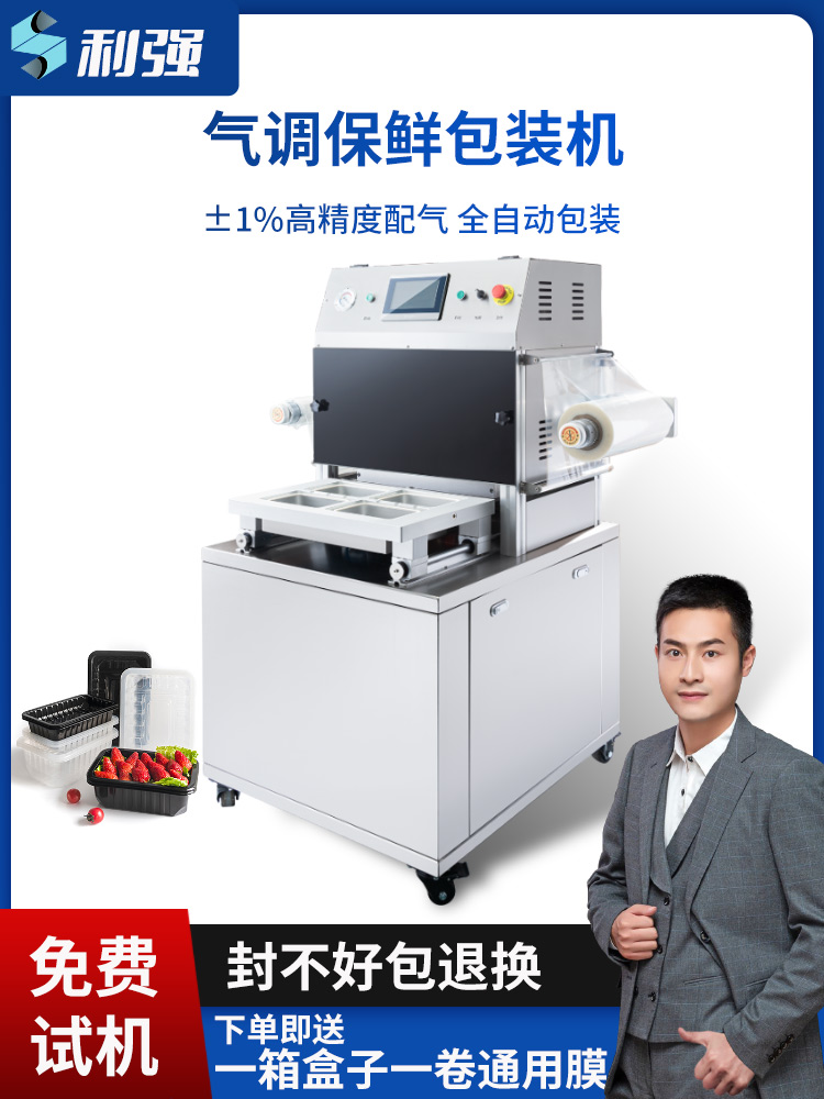 LQ370Z气调包装机