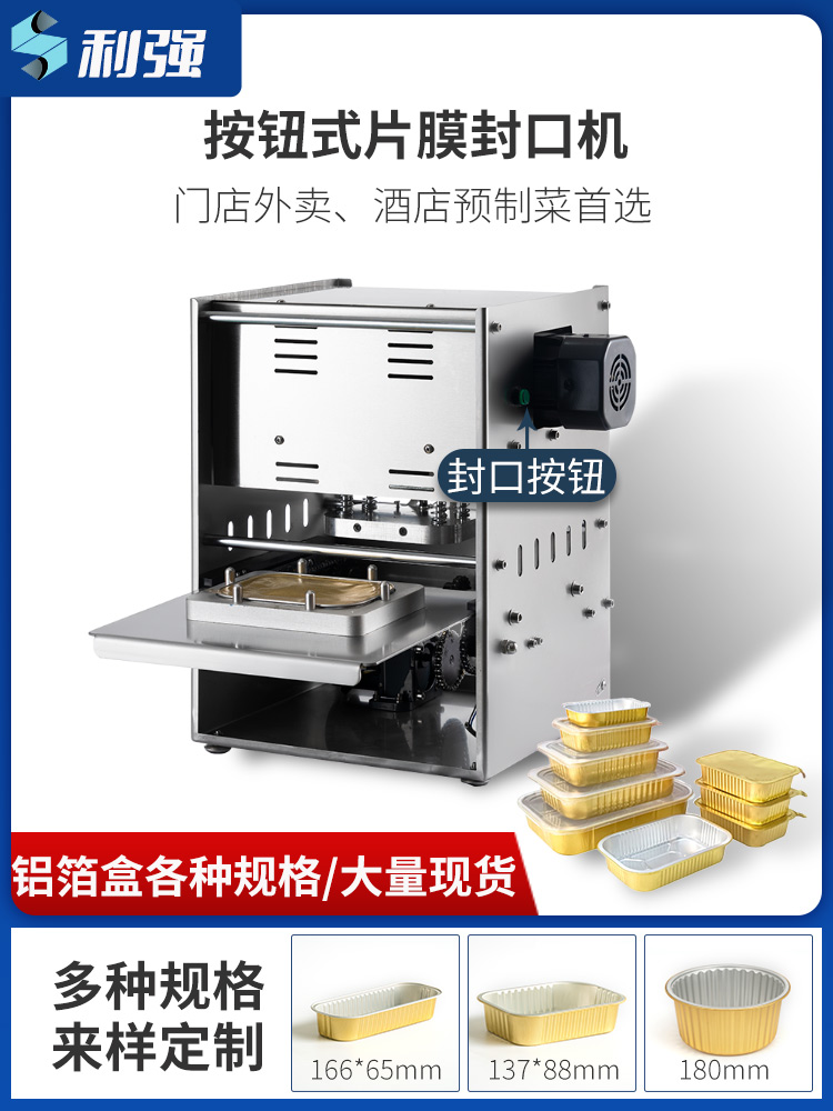 按钮式片膜封口机