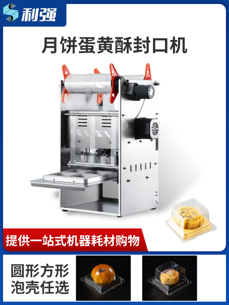 月饼封口机