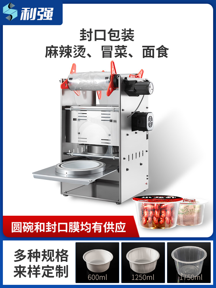 手推封口机圆形