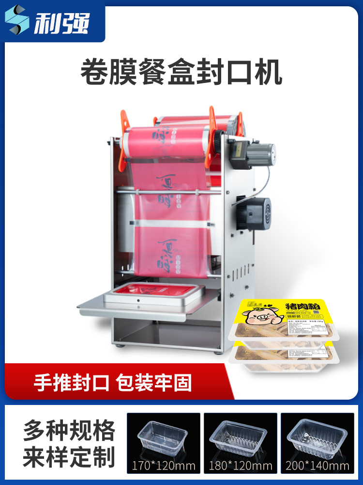 不锈钢手推封口机（方形）