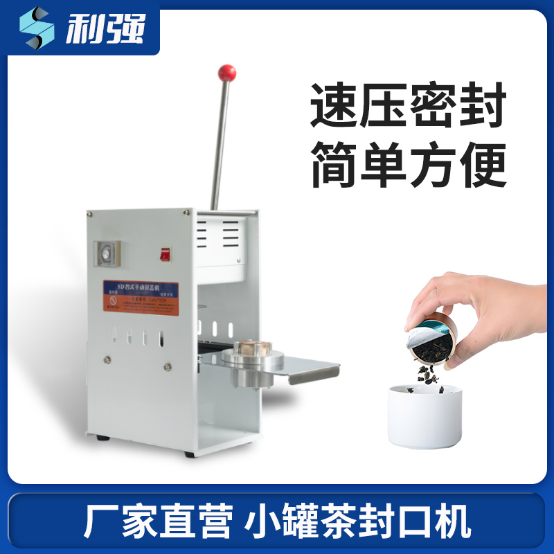小罐茶手动封口机