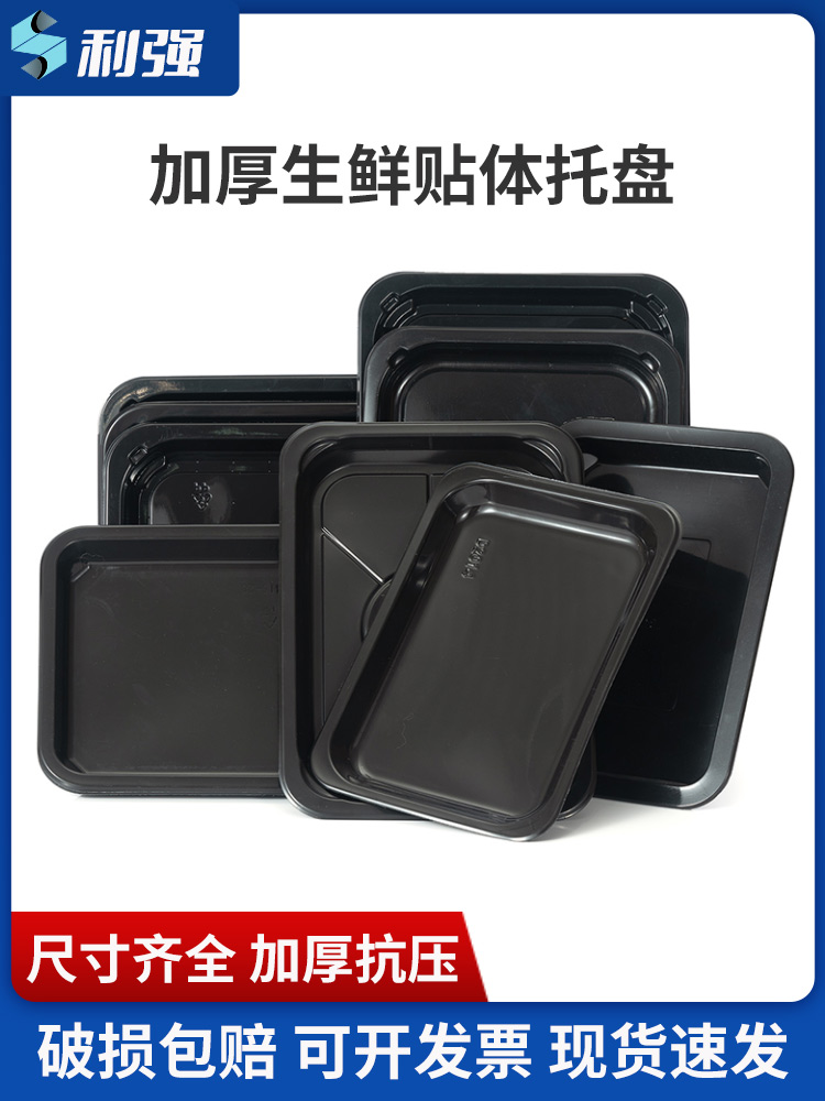 贴体包装托盘