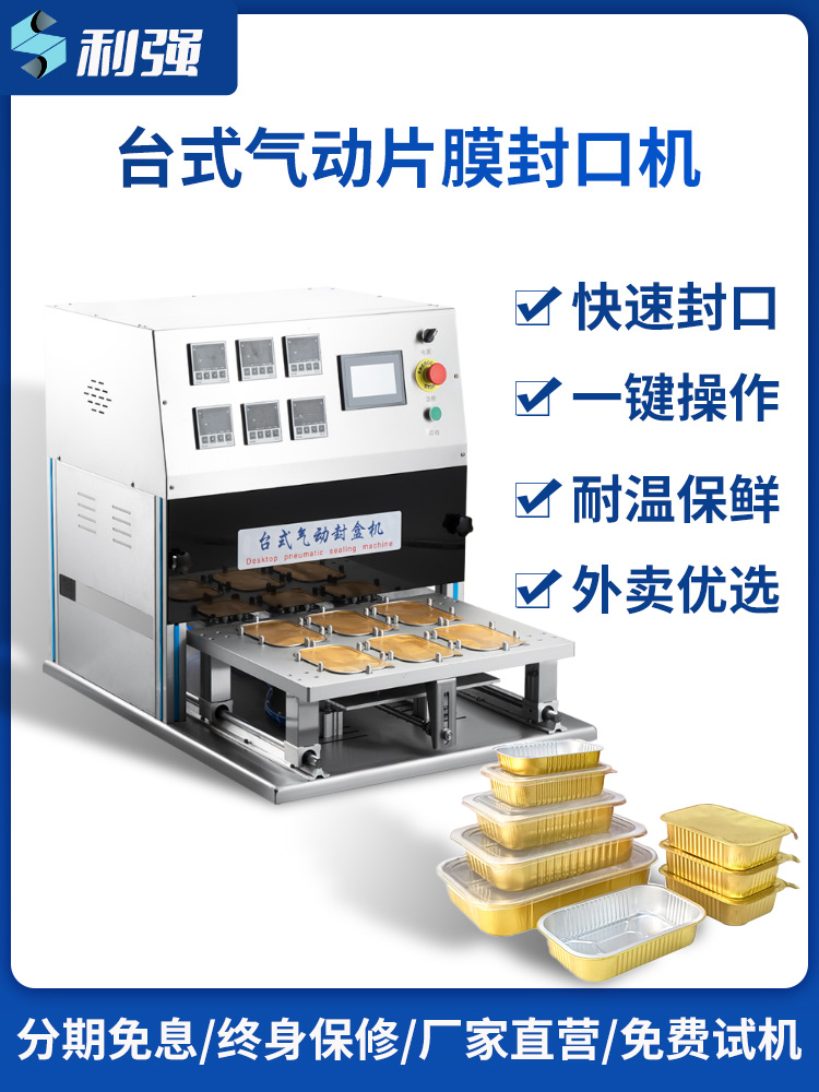 气动片膜机