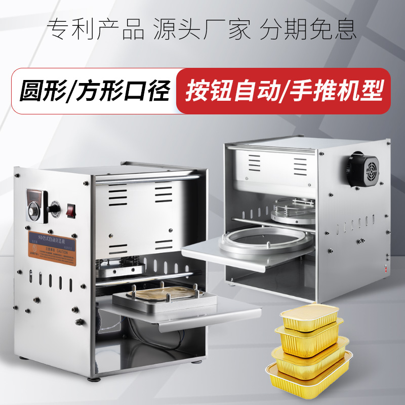 不锈钢铝箔盒按钮机手推机